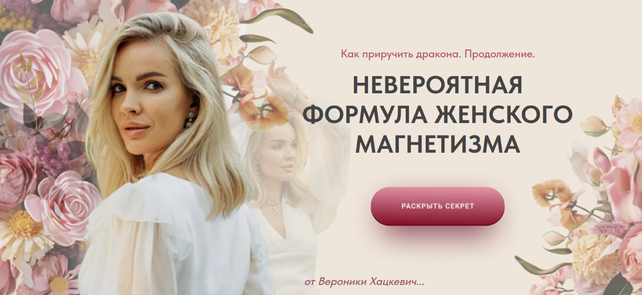 [Вероника Хацкевич] Как приручить дракона. Продолж_0.png